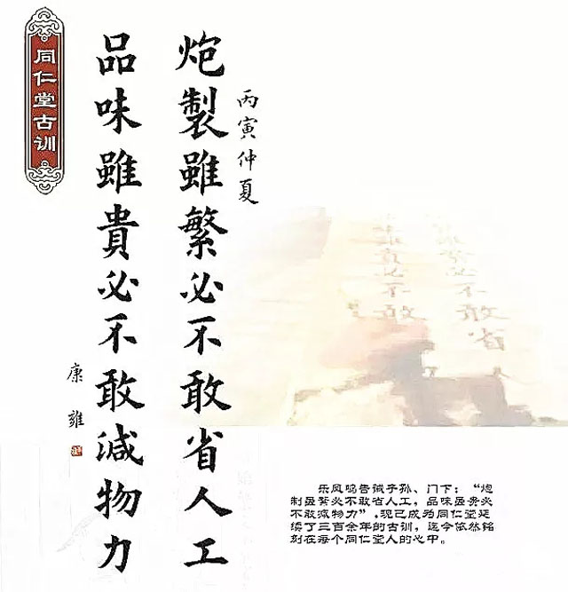 同仁堂古訓(xùn)：“炮制雖繁必不敢省人工，品味雖貴必不敢減物力“