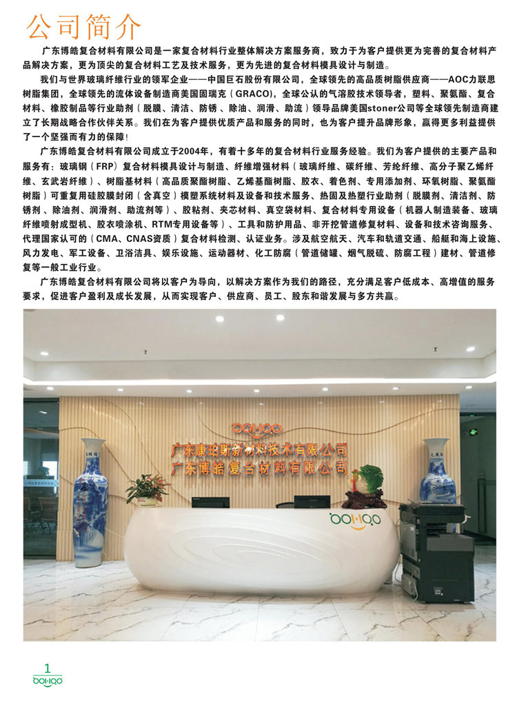 美國Stoner產(chǎn)品畫冊：塑料、聚氨酯、復(fù)合材料、橡膠制品等行業(yè)助劑（脫膜劑、清潔劑、防銹劑 、除油劑、潤滑劑、助流劑等）-1