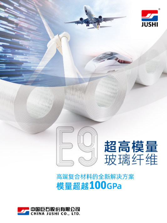 中國(guó)巨石E9超高模量玻璃纖維助力全球玻纖風(fēng)電葉片最長(zhǎng)可達(dá)100米！