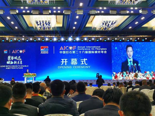 聚勢謀遠(yuǎn)，賦能新未來！中國巨石第26屆國際玻纖年會(huì)盛大開幕