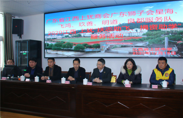 廣東省江西上猶商會在上猶中學(xué)開展2020“扶志助飛，捐資助學(xué)”活動-2