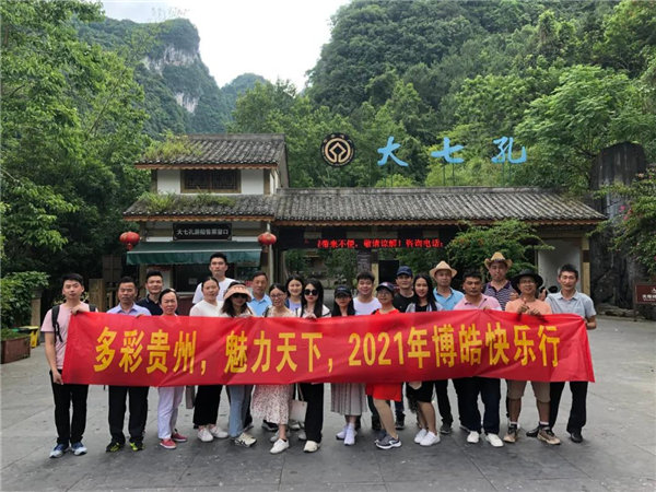 賞華夏大地，游多彩貴州-－2021年廣東博皓快樂(lè)行-20