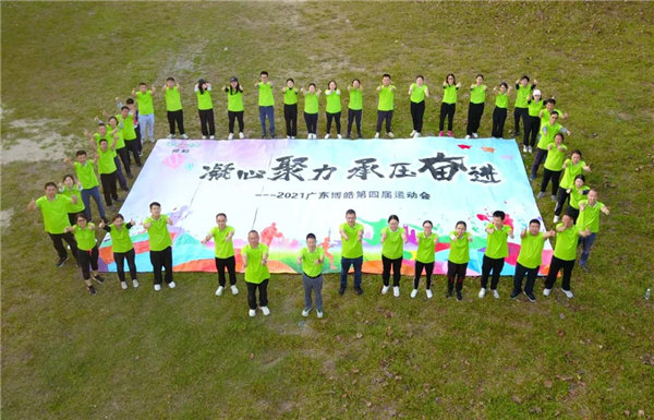 運(yùn)動(dòng)凝聚能量，攜手放飛夢想---廣東博皓2021年第四屆運(yùn)動(dòng)會(huì)   -35