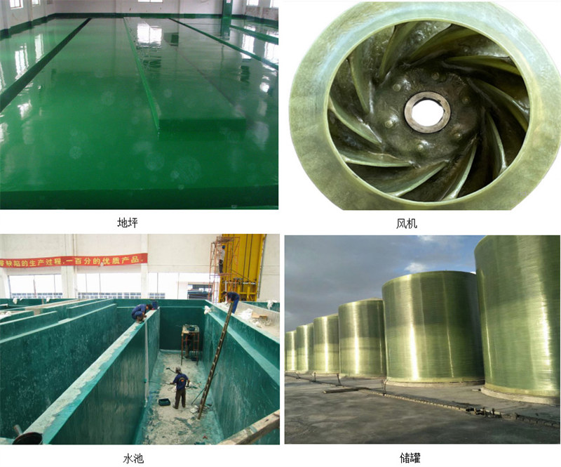 玻璃鋼防腐主要市場(chǎng)應(yīng)用：地坪、風(fēng)機(jī)、水池、儲(chǔ)罐