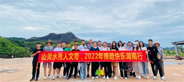 山靈水秀人文奇，博皓快樂(lè)湖南行