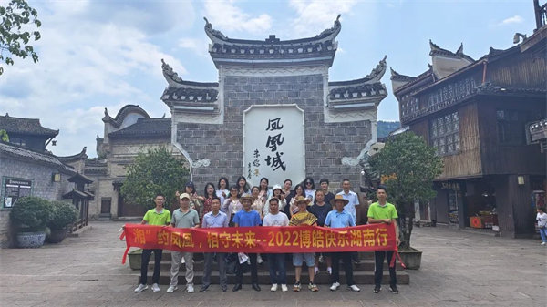 “湘”約鳳凰，相守未來——2022博皓快樂湖南行    -37