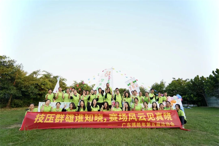 廣東博皓“技?jí)喝盒壅l(shuí)知曉，賽場(chǎng)風(fēng)云見真曉”第五屆運(yùn)動(dòng)會(huì)    -14