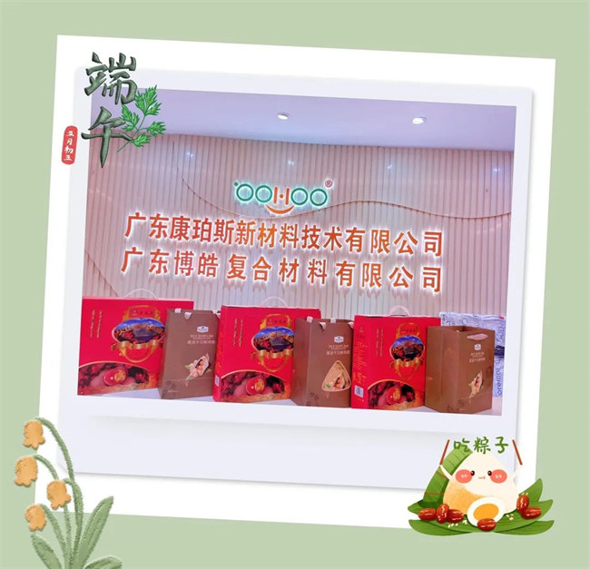 濃情端午，你最[粽]要！廣東博皓祝大家端午安康