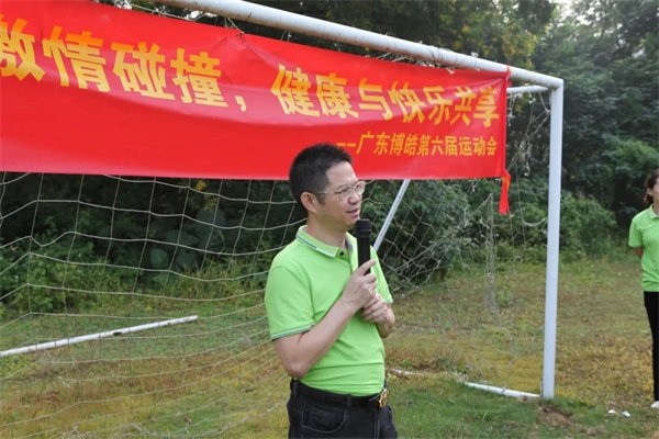 運(yùn)動(dòng)與激情碰撞，健康與快樂共享—廣東博皓第六屆運(yùn)動(dòng)會(huì)