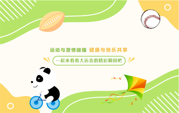 運動與激情碰撞，健康與快樂共享—廣東博皓第六屆運動會（二）