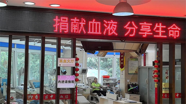 點(diǎn)點(diǎn)滴滴熱血濃，人道博愛處處情———2024年廣東博皓公益活動(dòng)