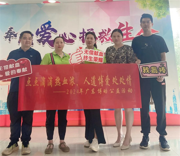 點(diǎn)點(diǎn)滴滴熱血濃，人道博愛處處情———2024年廣東博皓公益活動(dòng)     -3