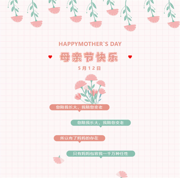 廣東博皓祝愿所有的媽媽，母親節(jié)快樂！