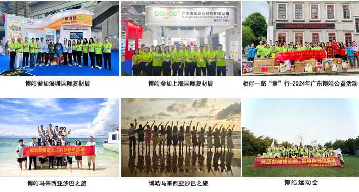 廣東博皓復(fù)合材料有限公司介紹、企業(yè)文化-3