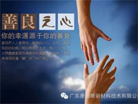 【博皓感悟】堅(jiān)持善良，你的福報(bào)正在路上……
