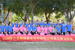 廣東博皓運(yùn)動(dòng)會(huì)&廚神爭(zhēng)霸｜生命不息運(yùn)動(dòng)不止，如鷹擊長(zhǎng)空般為團(tuán)隊(duì)榮譽(yù)而戰(zhàn)