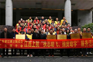 情暖寒冬，心系教育 | 廣東省江西上猶商會(huì)在上猶中學(xué)開(kāi)展2020“扶志助飛，捐資助學(xué)”活動(dòng)
