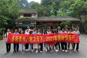 賞華夏大地，游多彩貴州