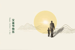 致父親丨我們?cè)谂﹂L(zhǎng)大，也愿您永不變老!