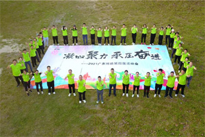 運(yùn)動(dòng)凝聚能量，攜手放飛夢(mèng)想