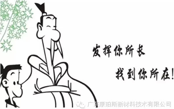 發(fā)揮你所長，找到你所在