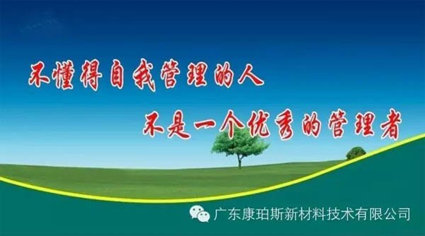不懂得自我管理的人，不是一個(gè)優(yōu)秀的管理者