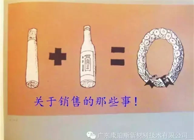 【博皓分享】1+1=0 關于銷售的那些事！！