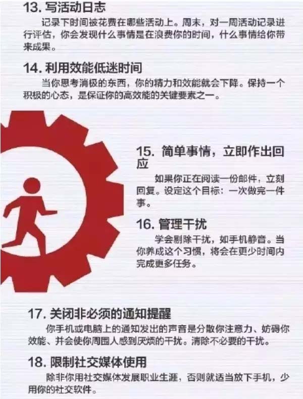 50個方法助你管理時間，過好每一天-3