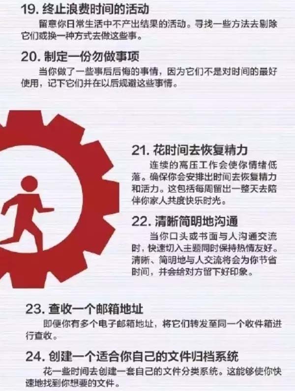 50個方法助你管理時間，過好每一天-4