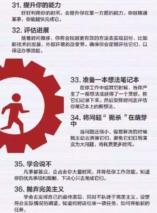 50個方法助你管理時間，過好每一天-6