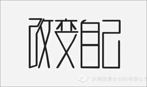 【博皓感悟】團(tuán)隊(duì)中的八類乞丐：你不改變，誰也救不了你！-1