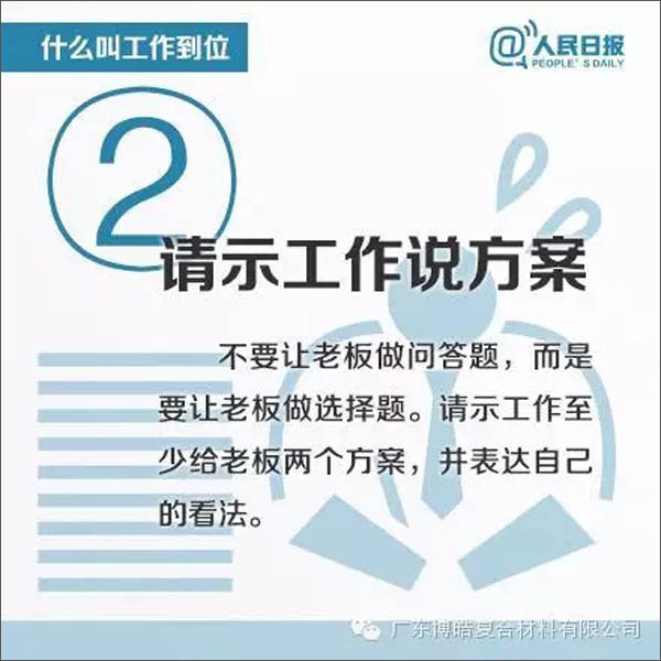 【博皓課堂】您知道什么叫工作到位嗎？-2