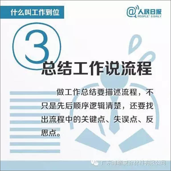 【博皓課堂】您知道什么叫工作到位嗎？-3