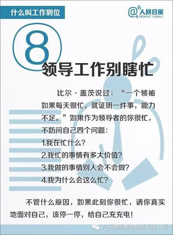 【博皓課堂】您知道什么叫工作到位嗎？-8