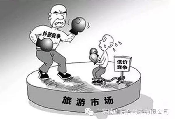 低價競爭，餓死同行，累死自己，坑死企業(yè)！