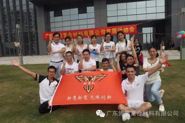 堅(jiān)韌不拔展雄風(fēng)，團(tuán)結(jié)協(xié)作顯氣魄--熱烈慶祝博皓首屆運(yùn)動(dòng)會(huì)隆重召開
