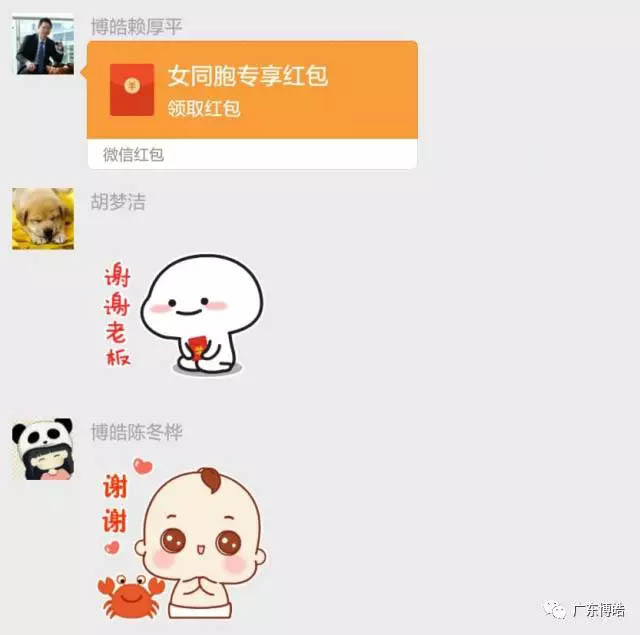 線下收禮，線上送禮，微信紅包派不停！博皓董事長(zhǎng)賴大大及時(shí)送上紅包。